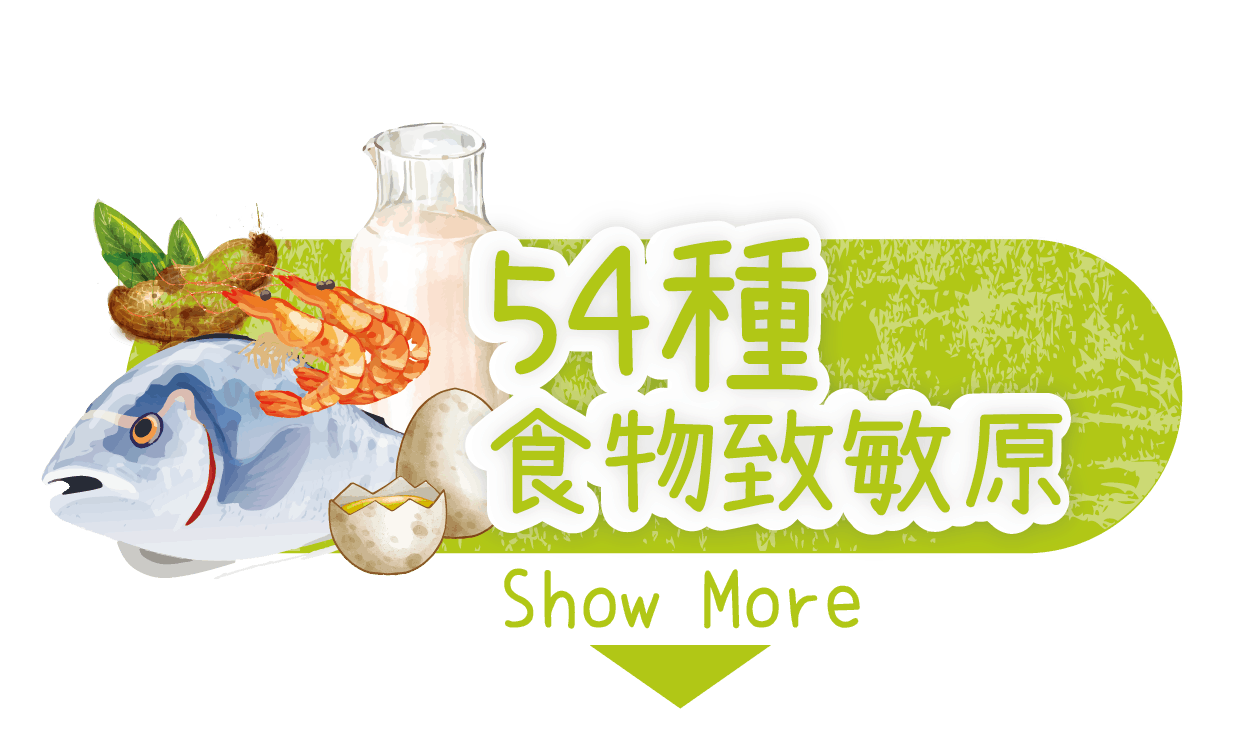 過敏檢測