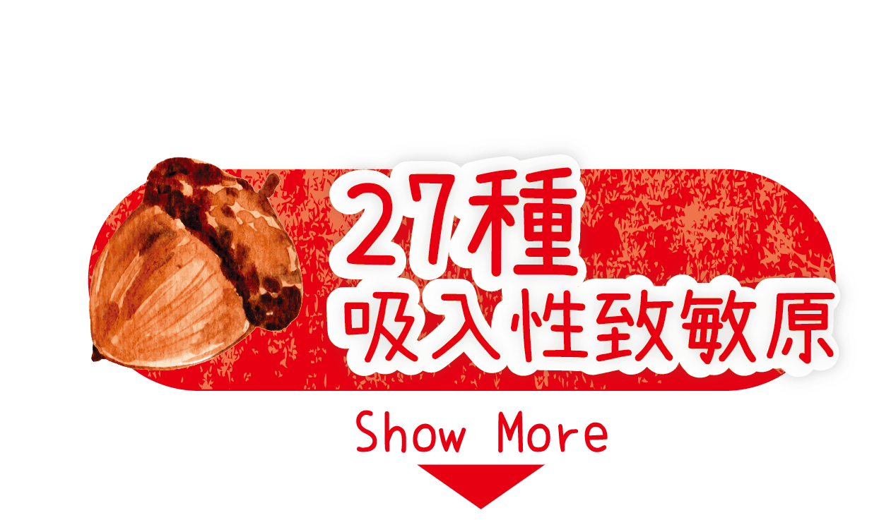 過敏檢測