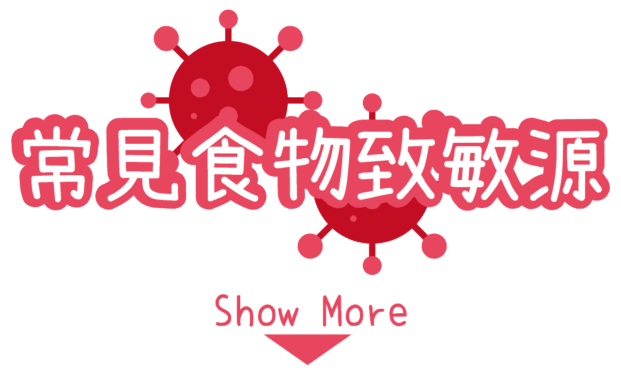 過敏檢測