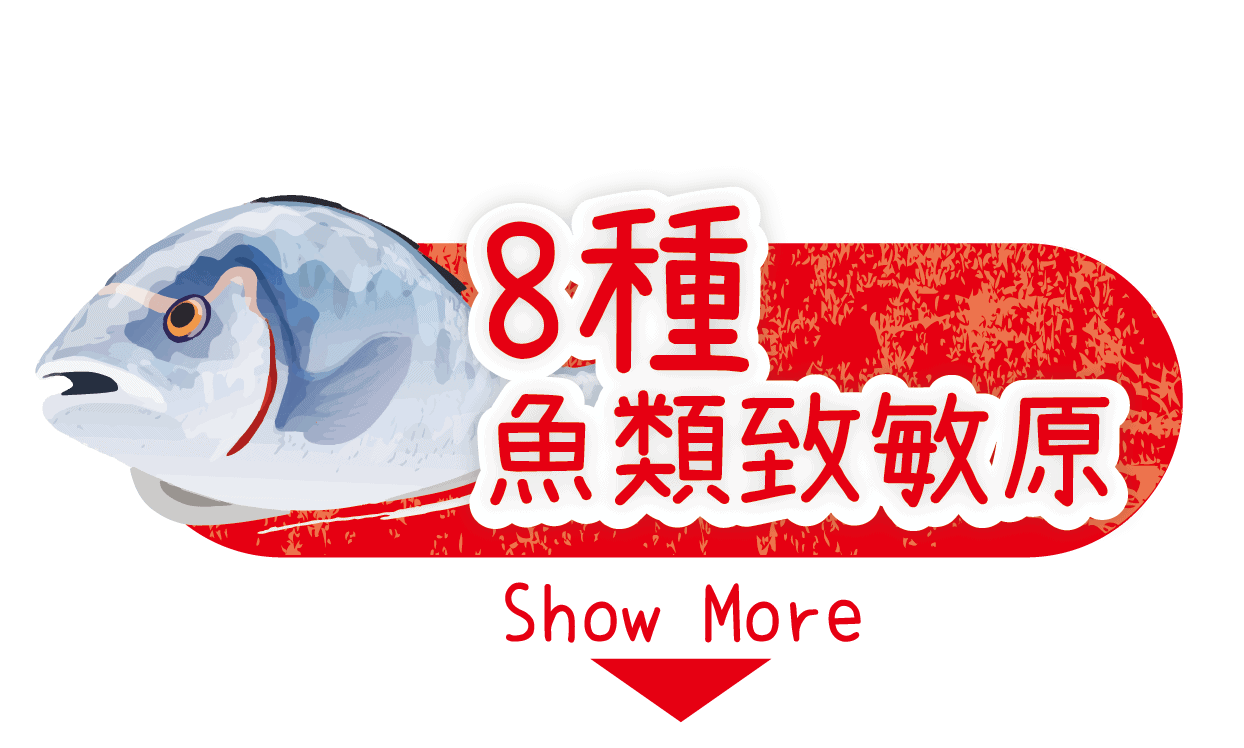 過敏檢測