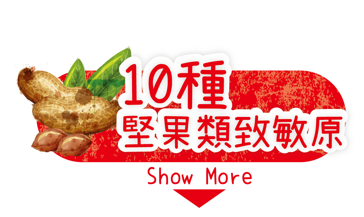 過敏檢測