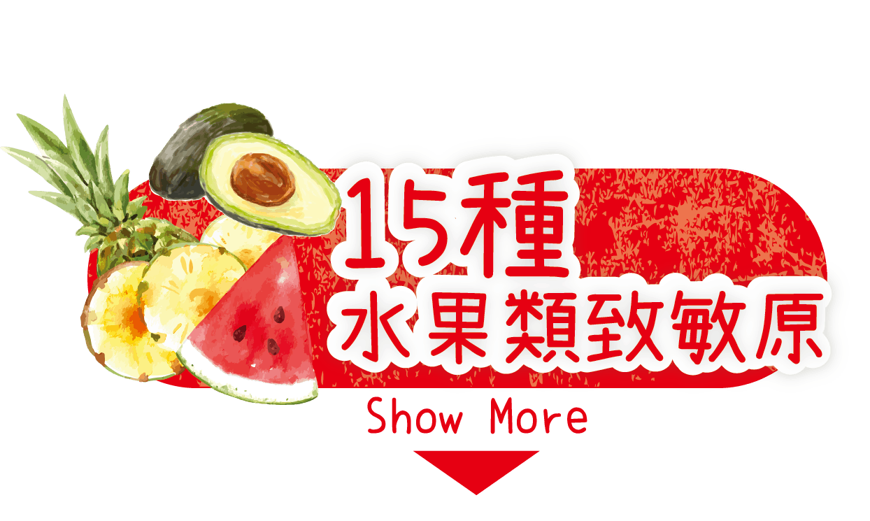 過敏檢測