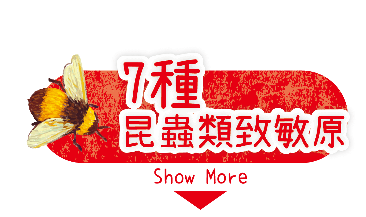 過敏檢測