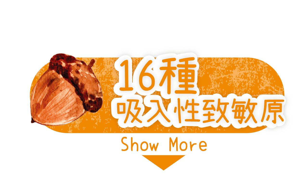 過敏檢測