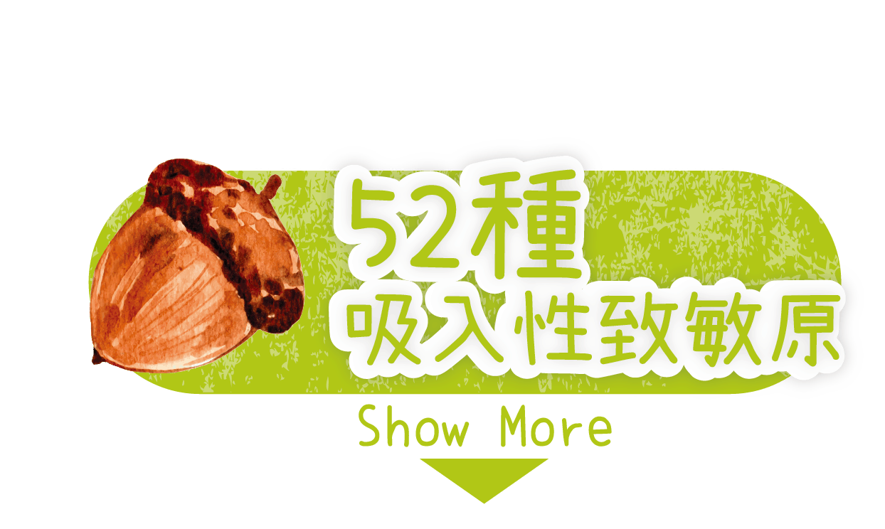 過敏檢測