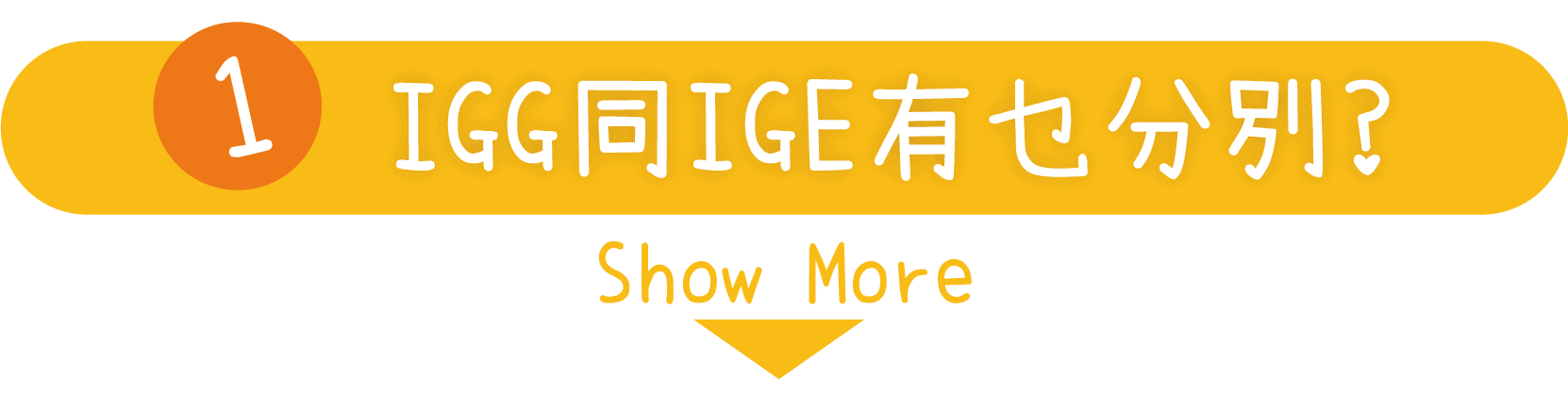 過敏檢測