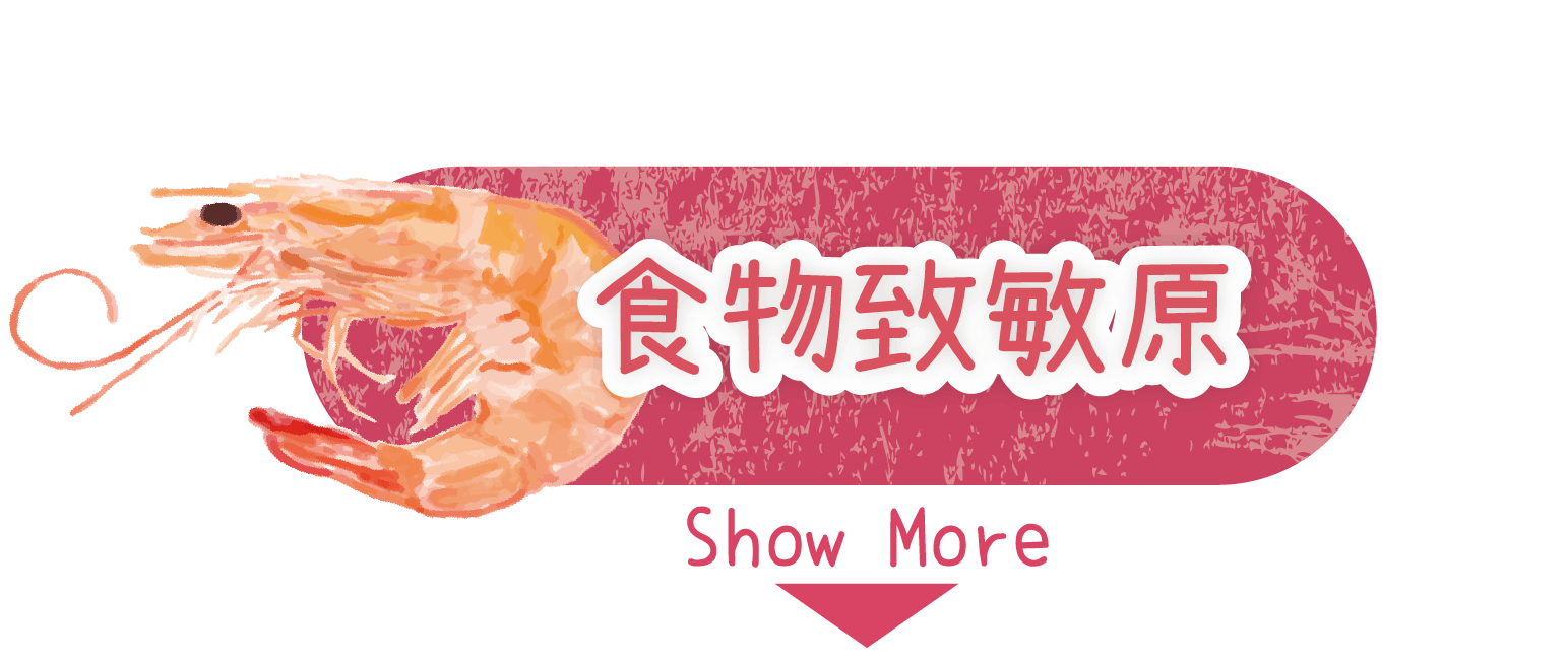 過敏檢測