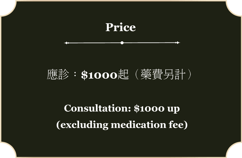 精神科醫生諮詢