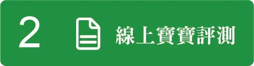 疫情嚴峻, 就算唔方便帶BB睇醫生. 我地都可以提供免費線上問診