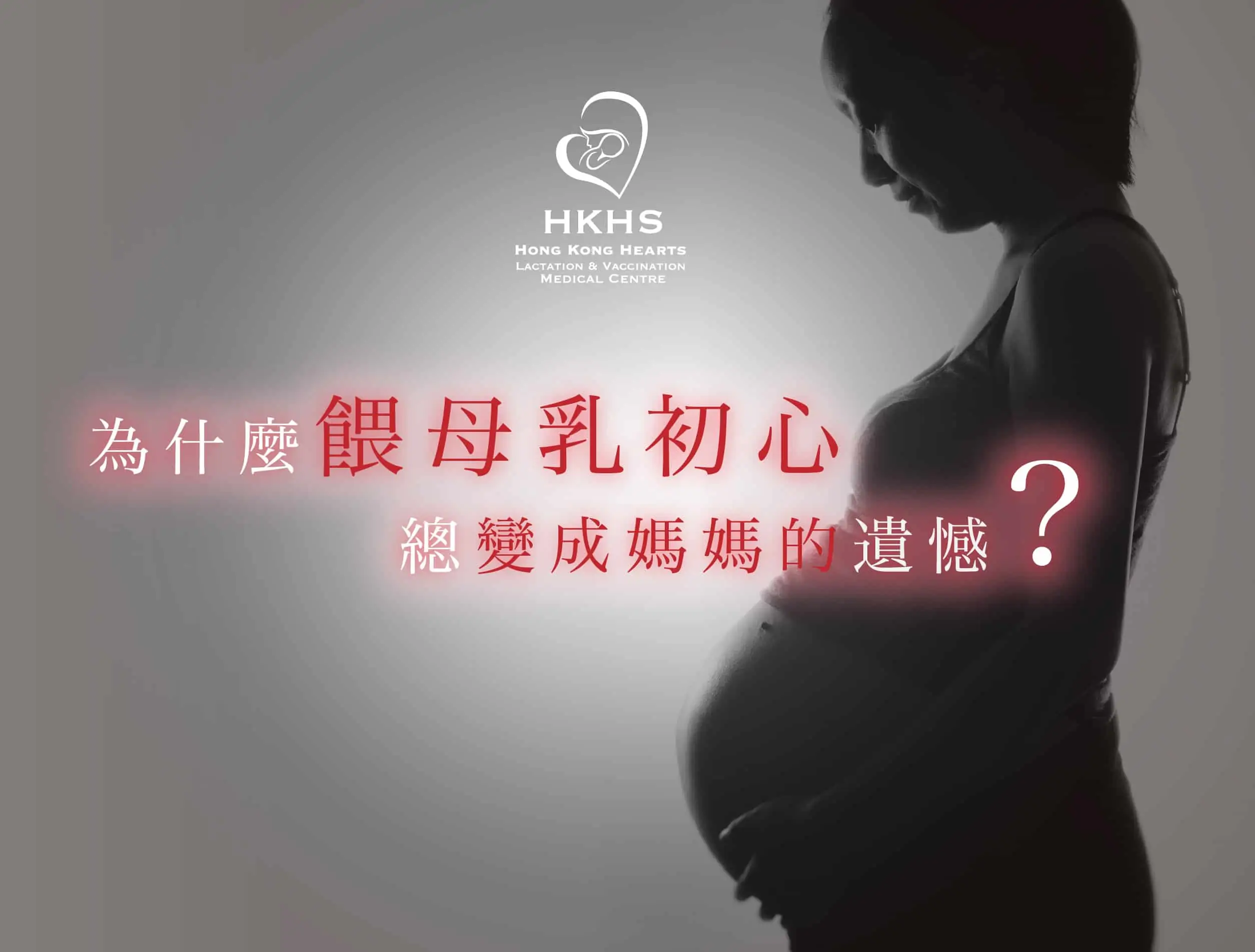為什麼餵母乳初心，總變成媽媽的遺憾？
