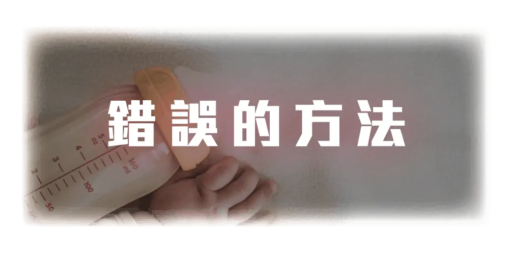 為什麼餵母乳初心，總變成媽媽的遺憾？