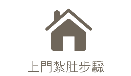 紮肚及產後修復療程優惠