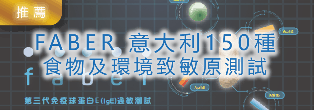 過敏測試