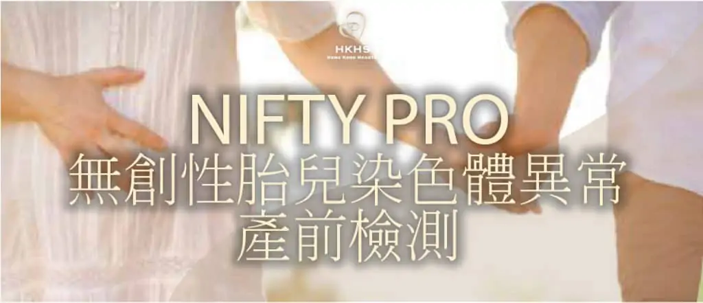 產前胎兒檢測