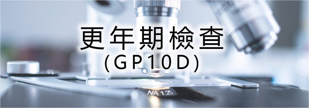 一般血液檢測