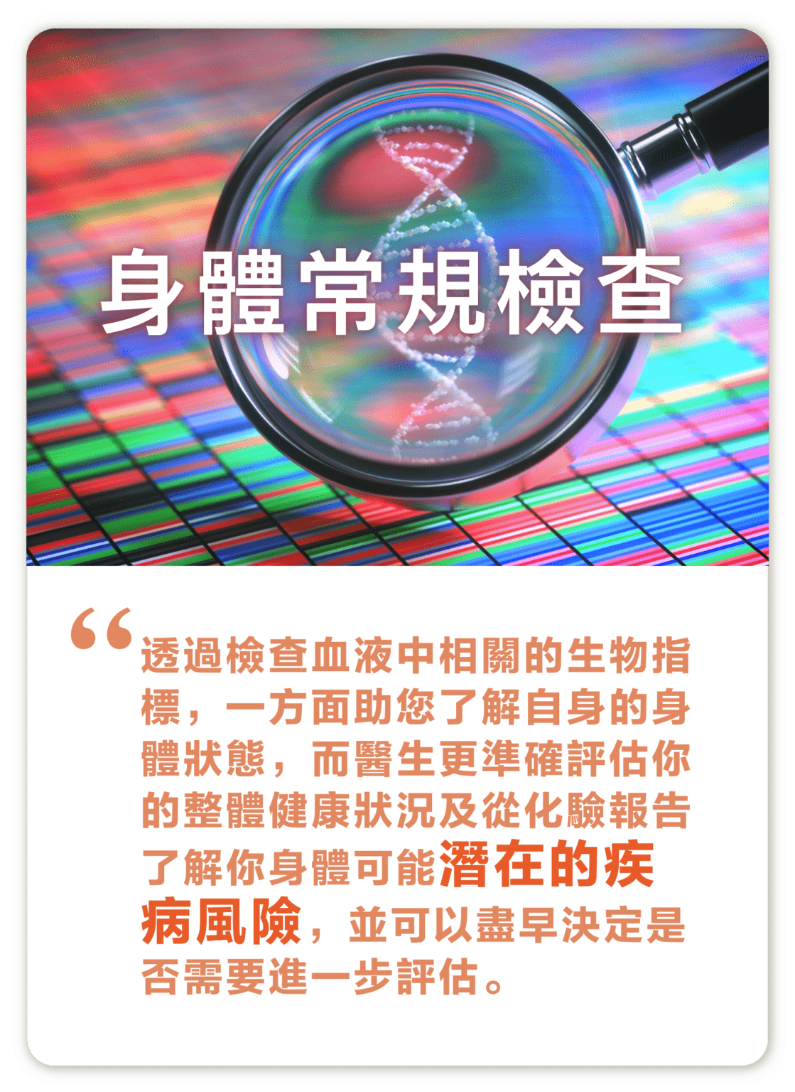 身體檢查計劃