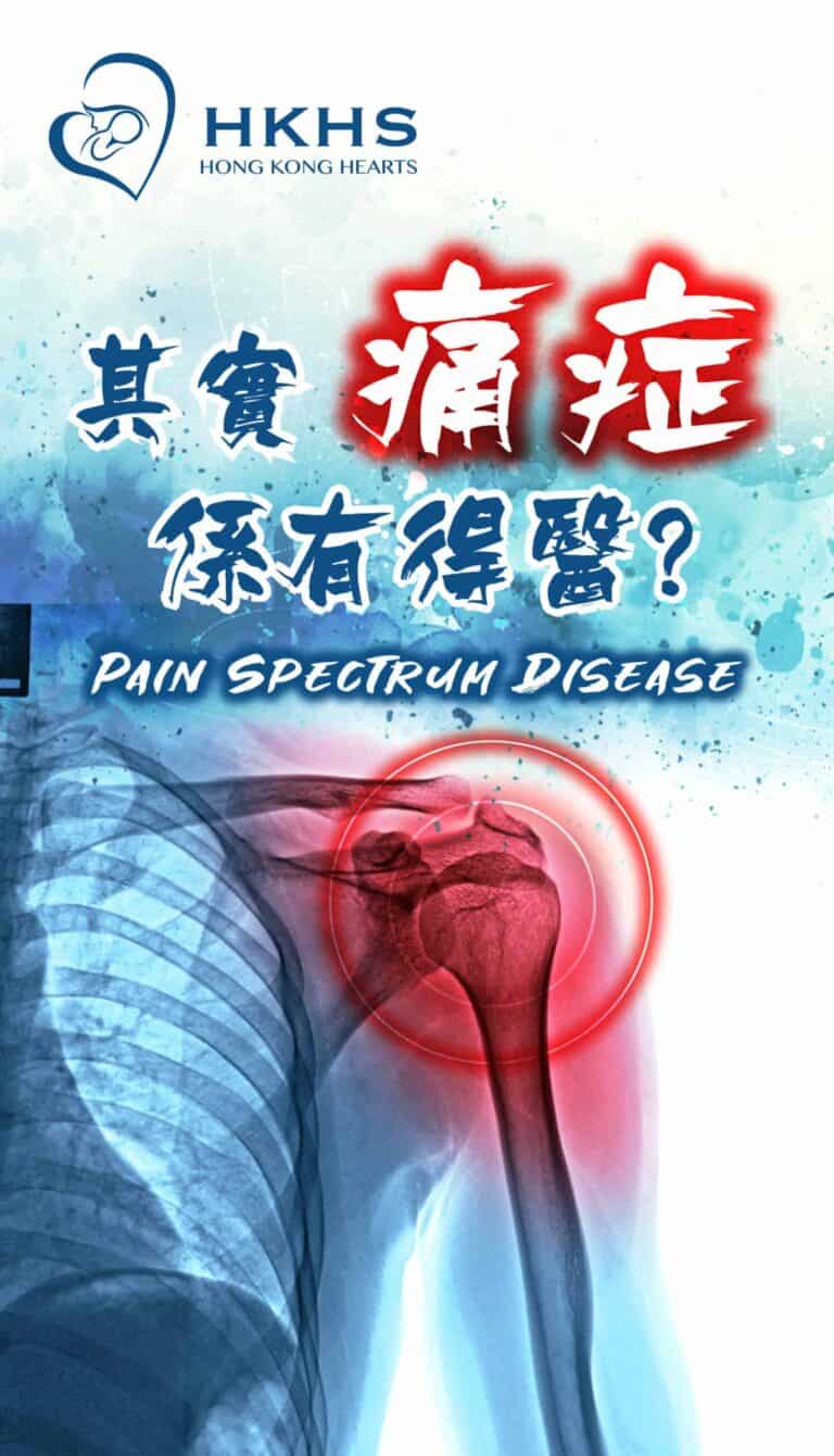 pain_management