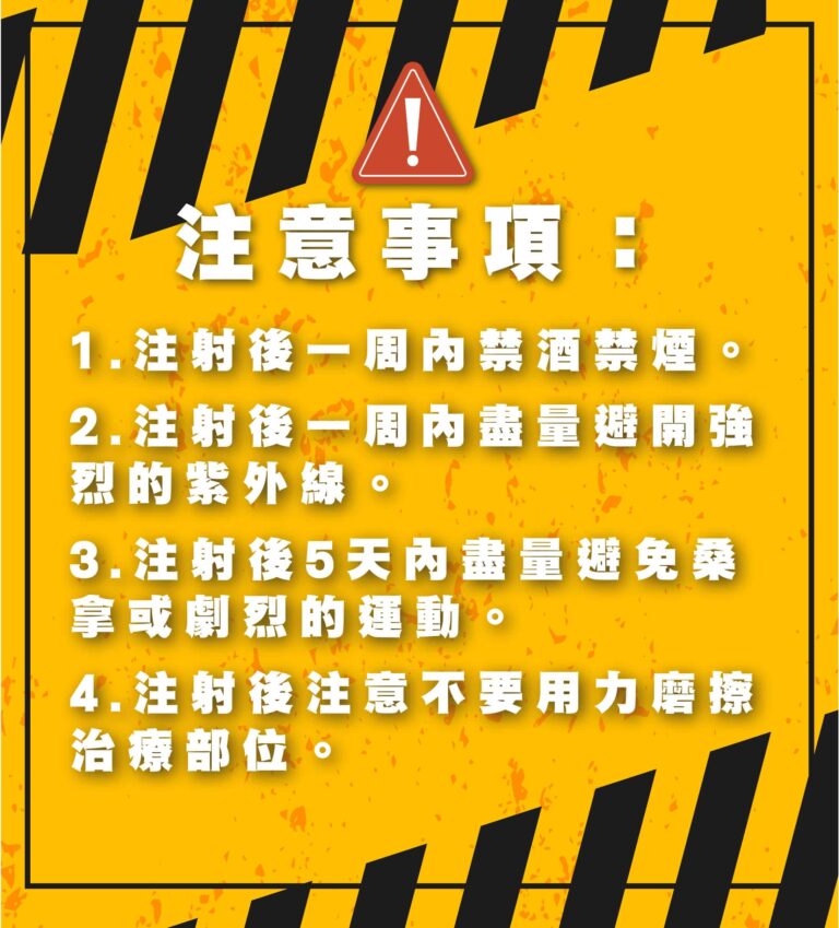 東國水光針