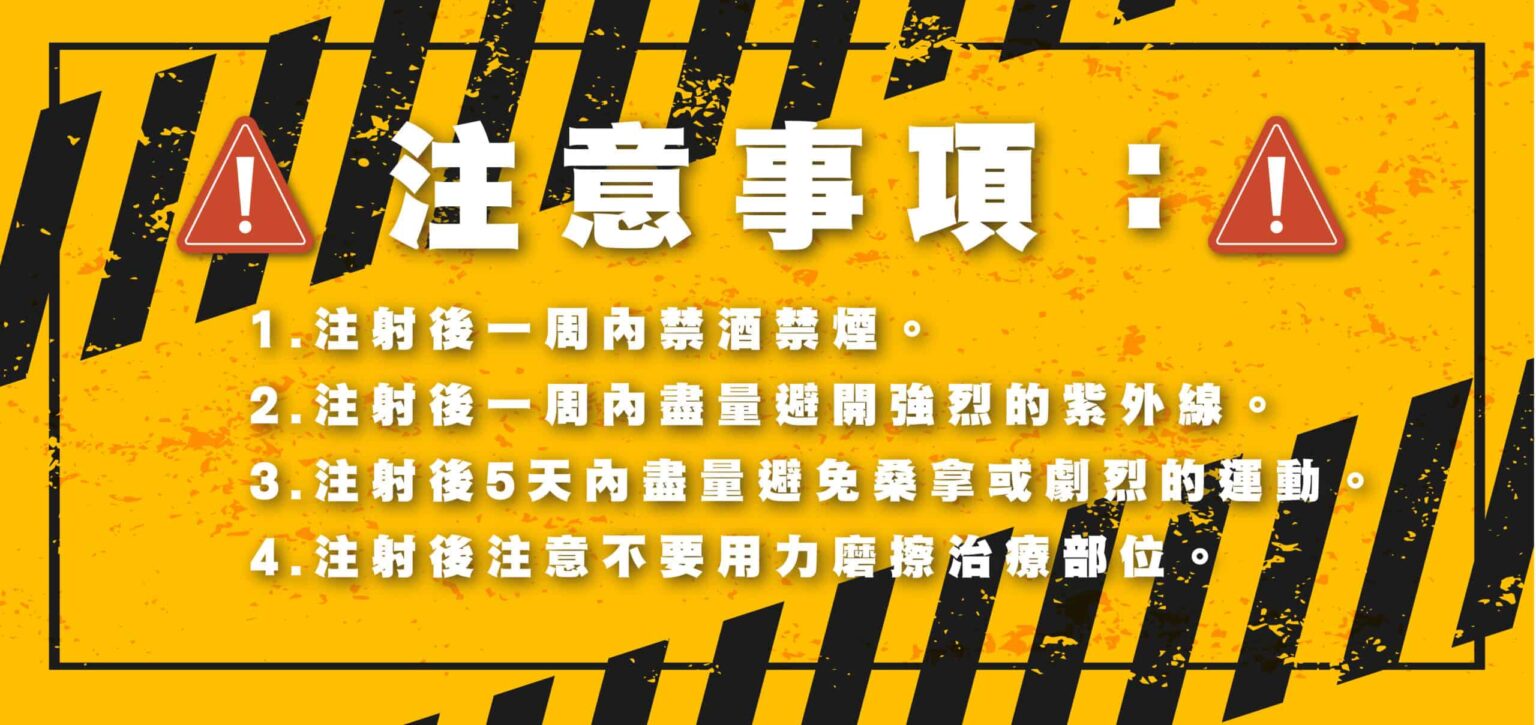 東國水光針