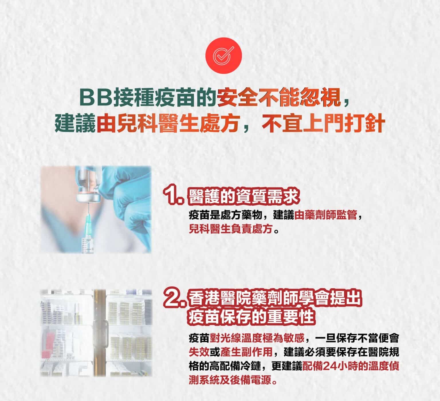 child vaccine