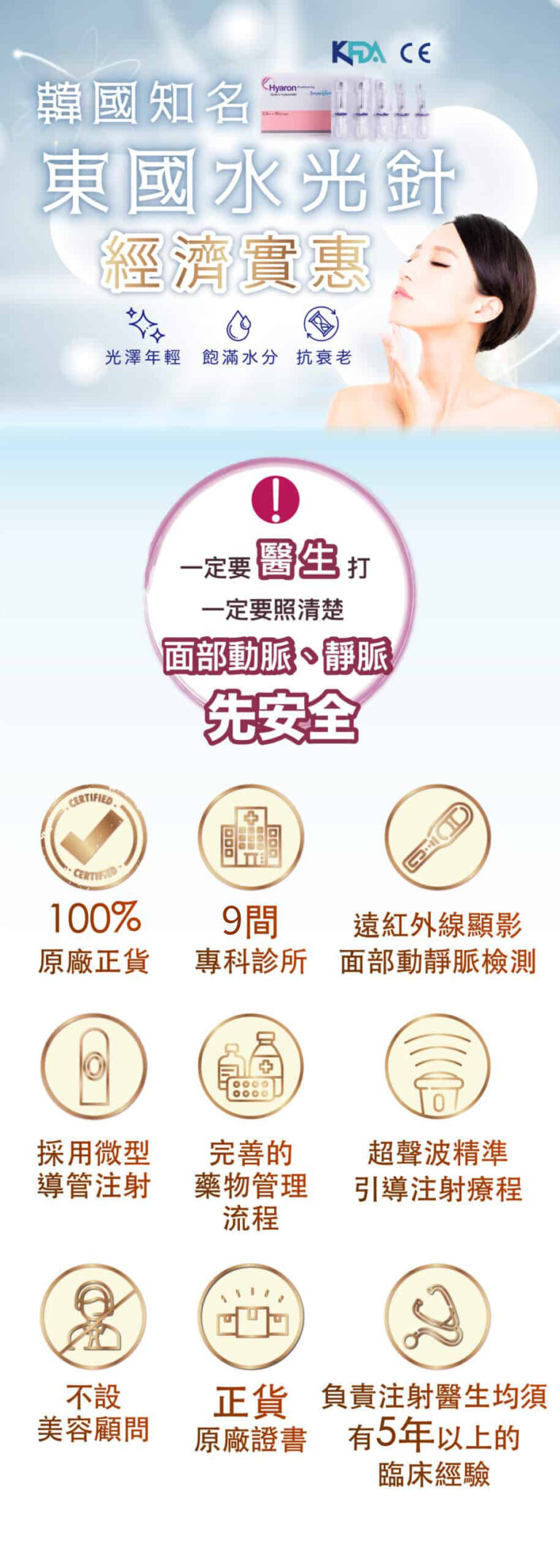 東國水光針 東國水光針